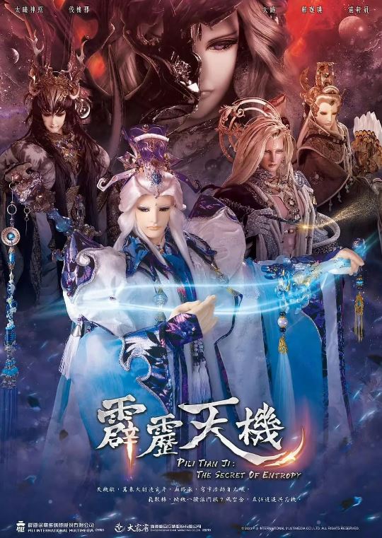 2023年中国台湾电视剧《霹雳天机》 全第25集