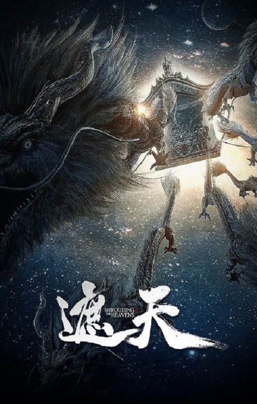2023年国产动漫《遮天》连载至154