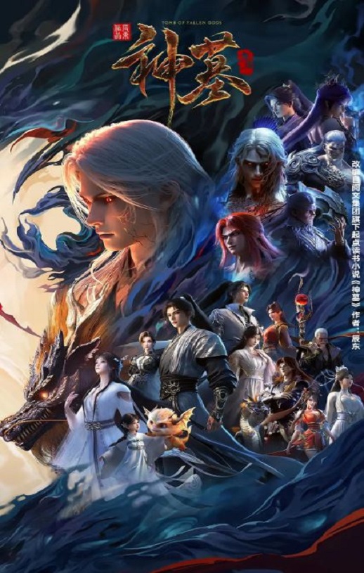 2025年国产动漫《神墓 年番》 连载至第35集
