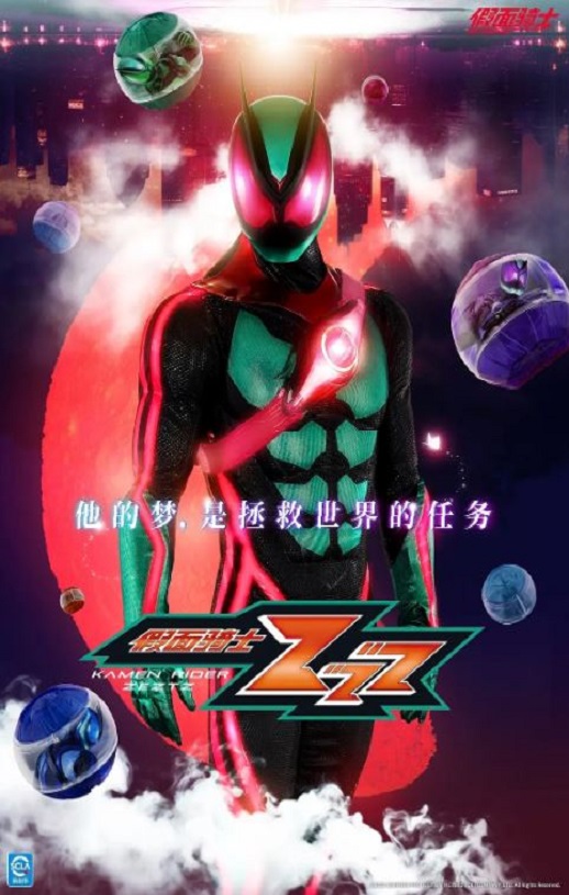 2025年日本动漫《假面骑士ZEZTZ 国语》 连载至第27集