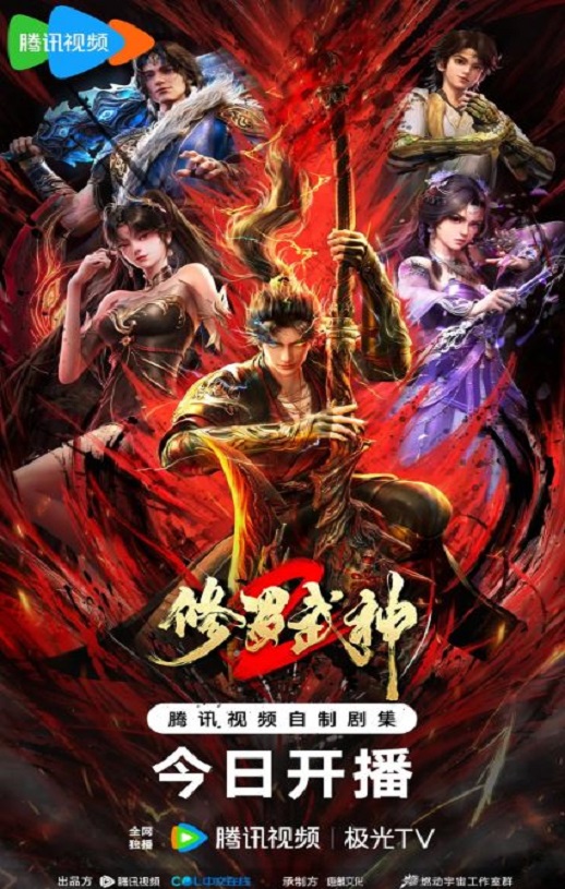 2026年国产动漫《修罗武神 第二季》 连载至第7集