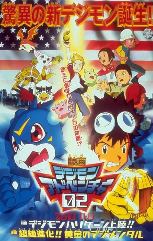 2000年日本经典动画片《数码宝贝大电影三:前篇;数码兽飓风登陆!!后篇・超绝进化!!黄金的数码装甲》蓝光日语中字