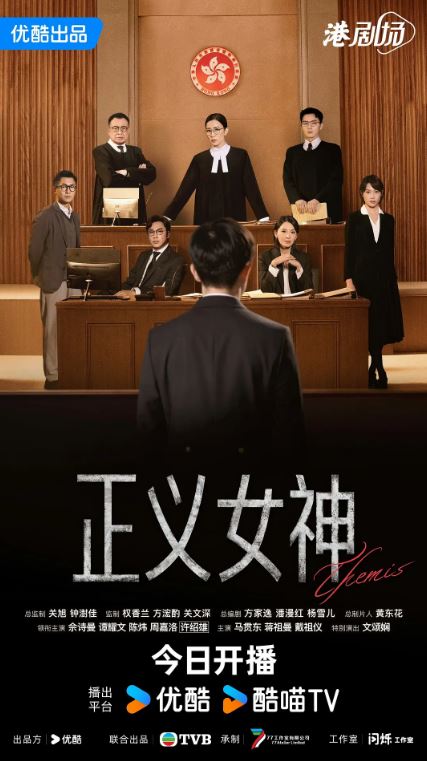 2026年中国香港电视剧《正义女神》 连载至第15集