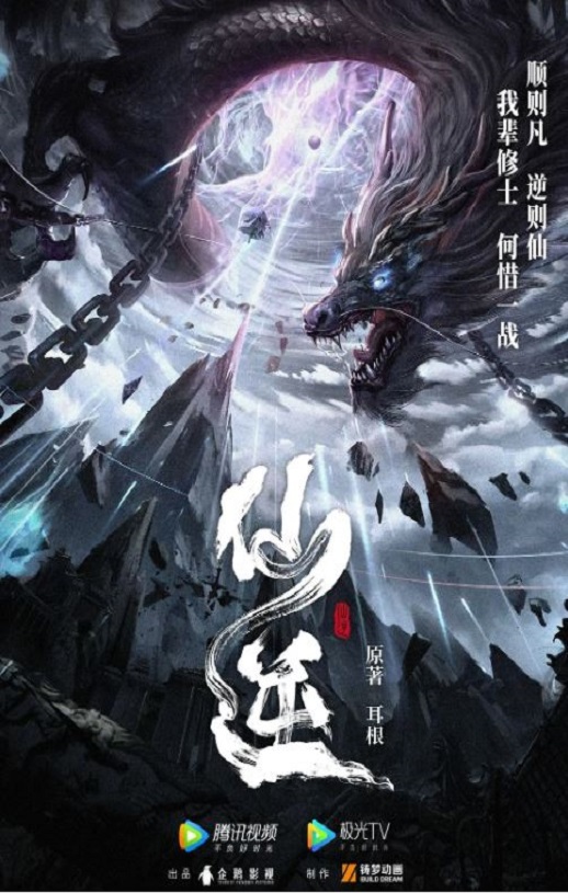 2023年国产动漫《仙逆》连载至133