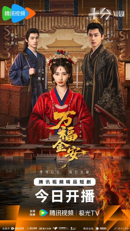 2026年国产电视剧《万福金安》 全第32集