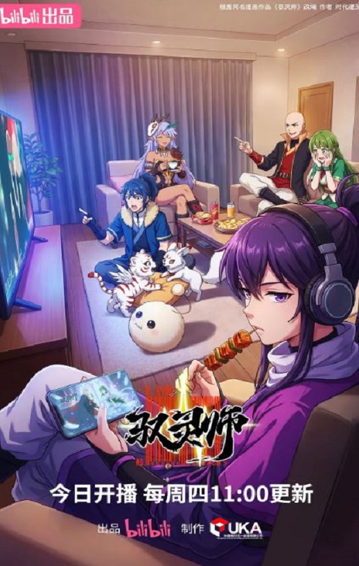 2026年国产动漫《驭灵师》 连载至第7集