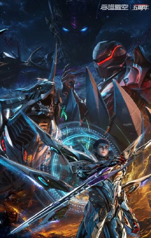 2026年国产动漫《吞噬星空 第7季》 连载至第七季第8集