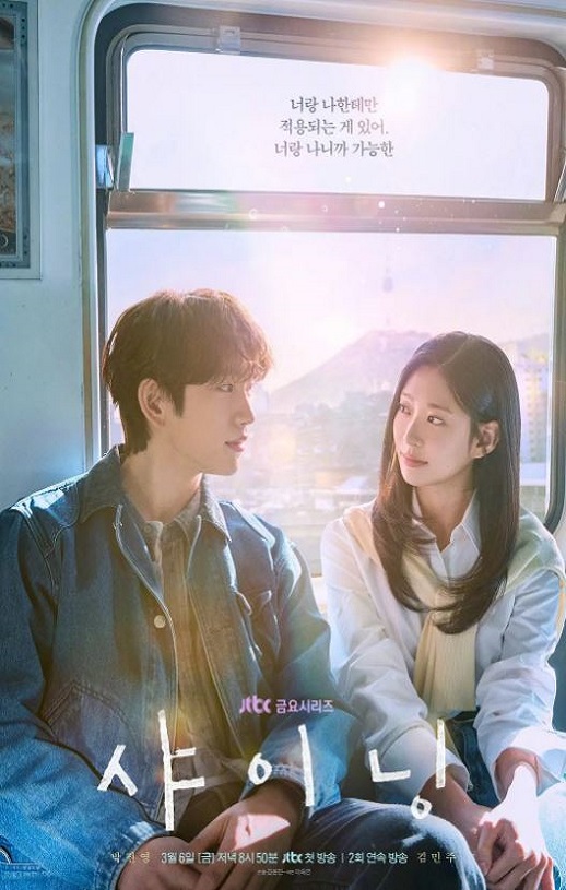 2026年韩国电视剧《依然闪亮》 连载至第06集