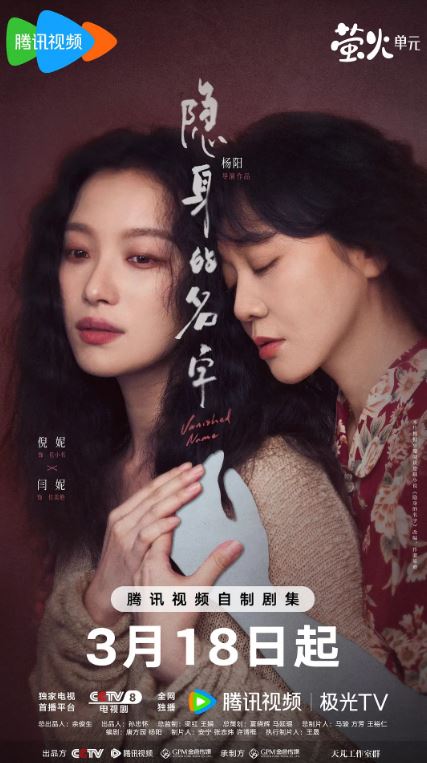 2026年国产电视剧《隐身的名字》 连载至第20集