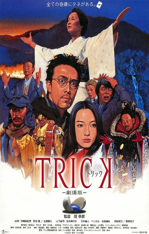 2002年日本经典喜剧片《圈套剧场版1》蓝光日语中字