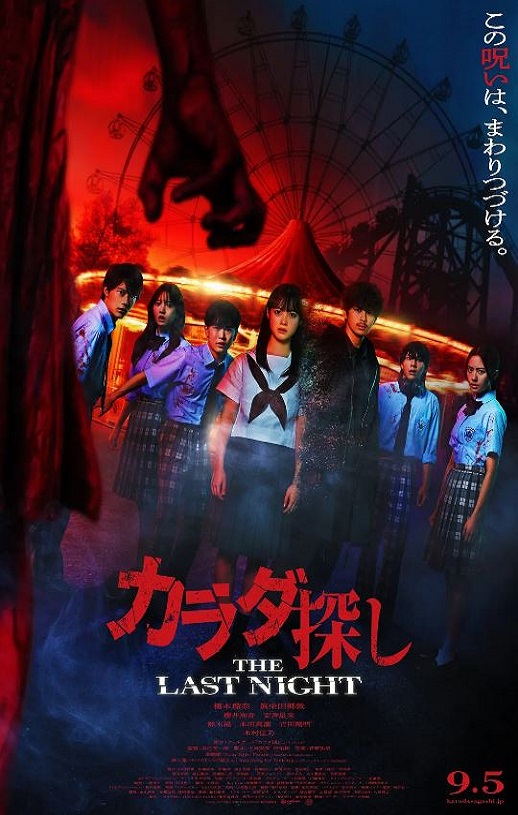 2025年日本恐怖片《寻找身体2》HD日语中字