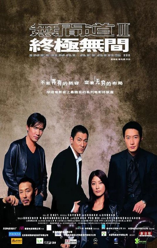 2003年中国香港经典犯罪片《无间道3：终极无间》蓝光双语双字