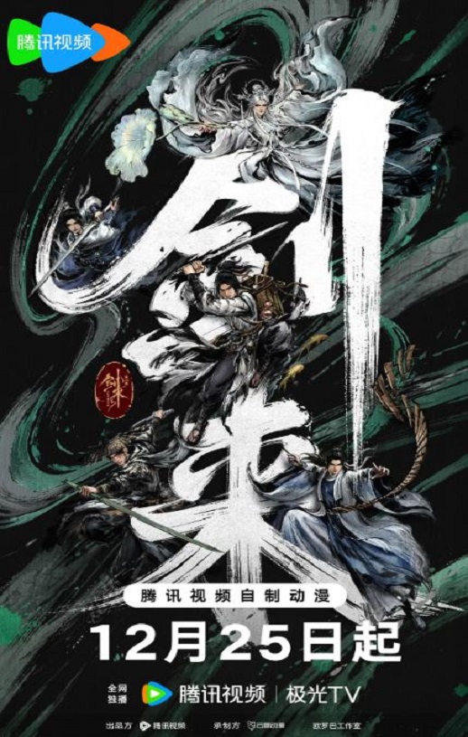 2025年国产动漫《剑来 第二季》 连载至第16集