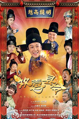 2014年国产电视剧《欢喜县令》 全第33集