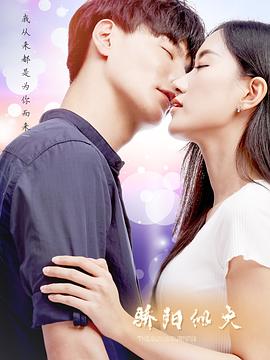 2019年大陆电视剧《骄阳似火》 全第24集