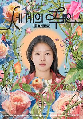 2025年韩国电影《世界的主人》HD中字