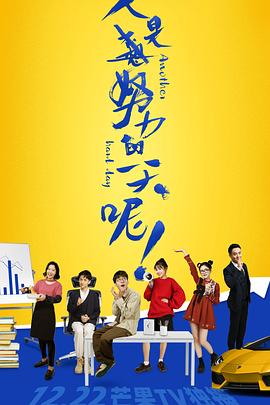 2021年大陆电视剧《又是努力的一天呢》 全第28集