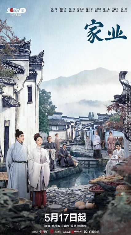 2026年国产电视剧《家业》 连载至第26集