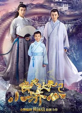 2017年国产电视剧《降龙伏虎小济公 第二季》 全第40集