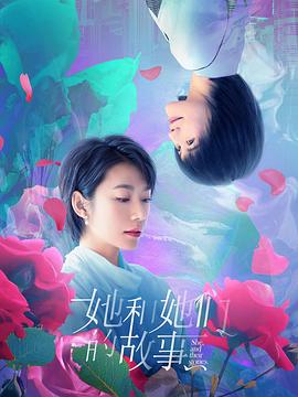 2020年大陆电视剧《她和她们的故事》 全第12集