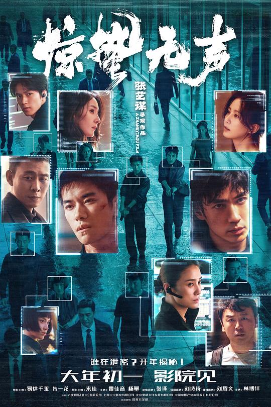 2026年大陆电影《惊蛰无声》第08集