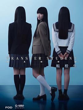 2026年日本电视剧《禁忌女孩(日版)》 连载至第06集