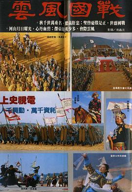 1980年中国台湾电视剧《战国风云》 全第30集