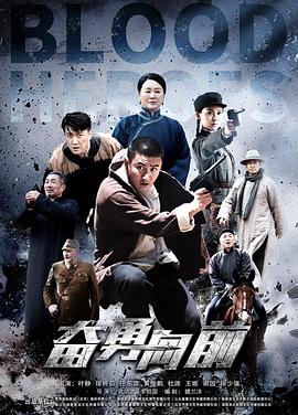 2020年大陆电视剧《奋勇向前》 全第32集