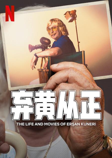 2024年其它电视剧《弃黄从正 第二季》 连载至第08集