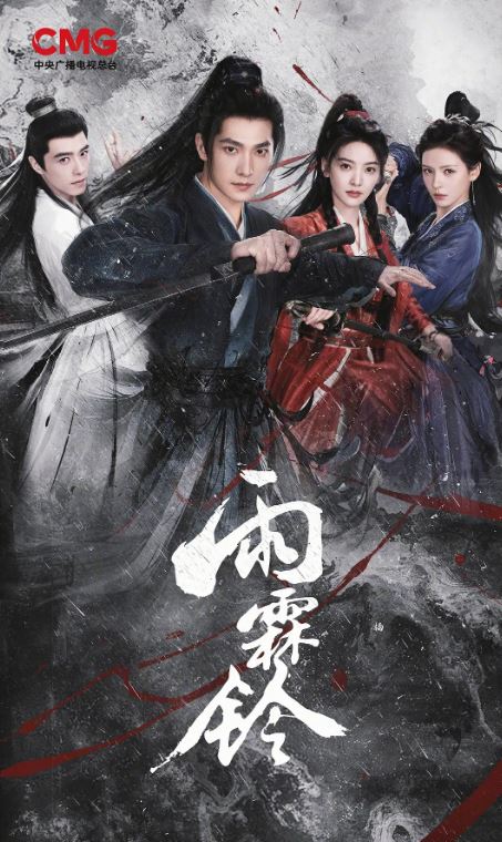 2026年国产电视剧《雨霖铃》 连载至第33集