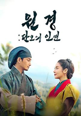 2025年韩国电视剧《元敬：端午的姻缘》 全第02集
