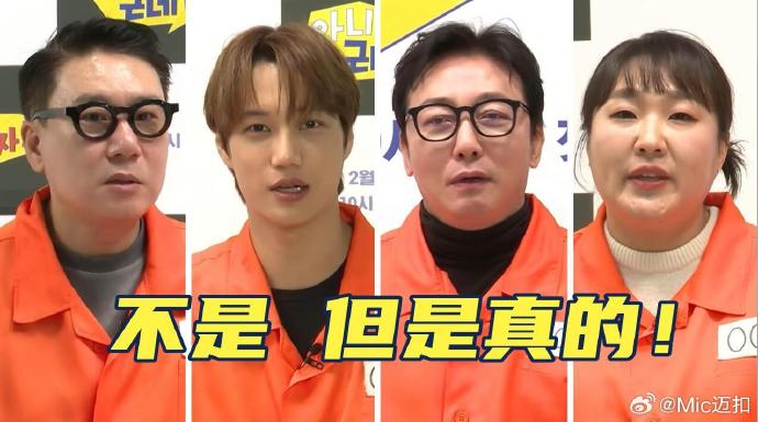 2026年韩国综艺《不是但是真的》 连载至第16集