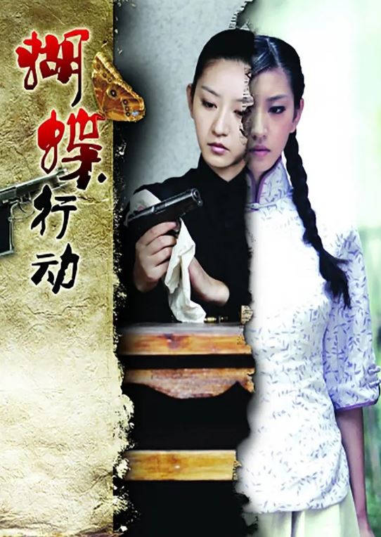 2011年国产电视剧《蝴蝶行动》 全第30集