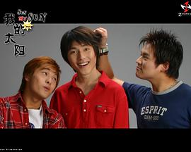 2004年国产电影《我的太阳》第25集