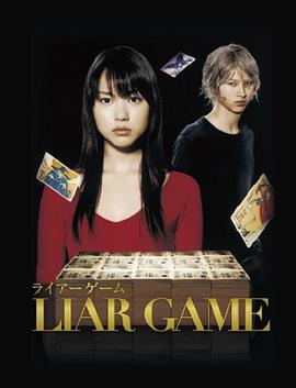 2007年日本电视剧《诈欺游戏》 全第13集