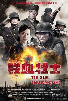 2012年国产电视剧《铁血壮士》 全第36集