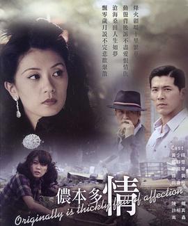 2009年国产电视剧《侬本多情》 全第40集