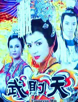 1984年中国香港电视剧《武则天》 全第40集