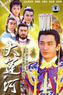 1987年中国香港电视剧《大运河》 全第60集