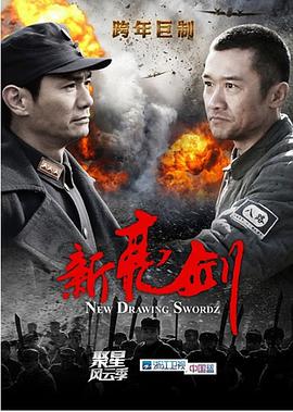 2011年国产电视剧《新亮剑》 全第40集