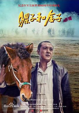 2016年国产电视剧《骡子和金子》 全第33集