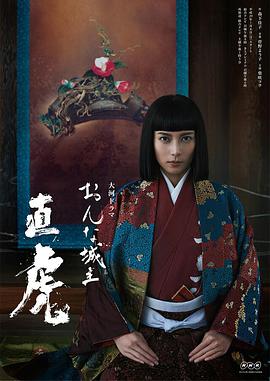 2017年日本电视剧《女城主直虎》 全第40集