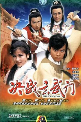 1984年中国香港电视剧《决战玄武门》 全第20集