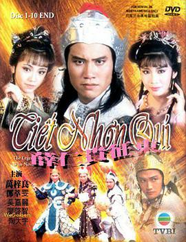 1985年中国香港电视剧《薛仁贵征东》 全第20集