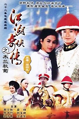 1997年中国台湾电视剧《江湖奇侠传》 全第59集
