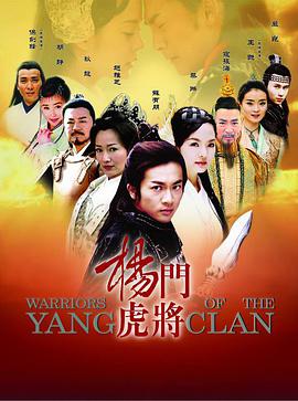 2004年国产电视剧《杨门虎将》 全第30集