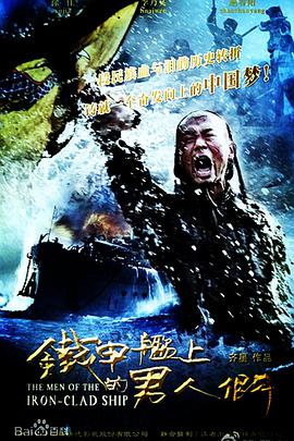 2015年国产电视剧《铁甲舰上的男人们》 全第46集