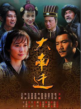 2014年国产电视剧《大南迁》 全第32集