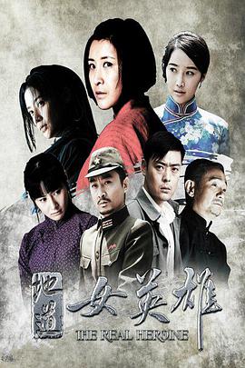 2016年国产电视剧《地道女英雄》 全第40集