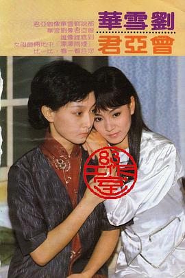 1986年中国台湾电视剧《烟雨蒙蒙》 全第40集